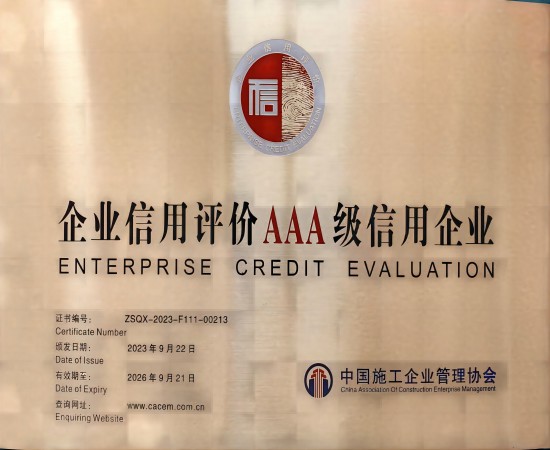 AAA信用企業(yè) 改尺寸.jpg AAA信用企業(yè) 改尺寸.jpg